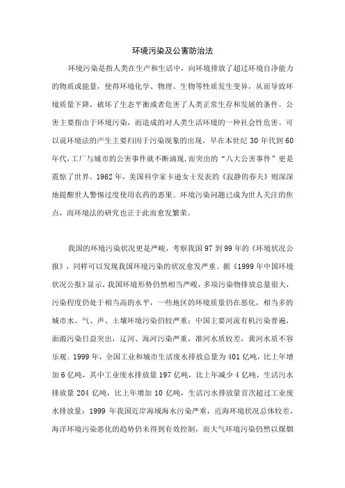 环境污染及公害防治法