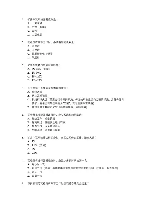 瓦检员考试题库