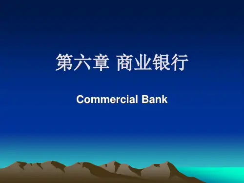 货币银行学第6章商业银行