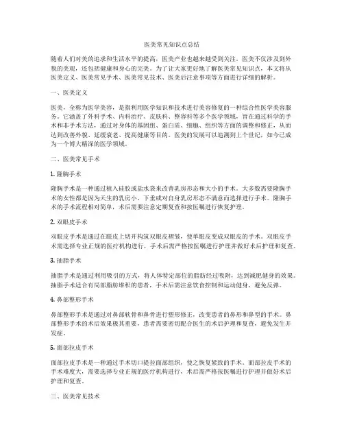 医美常见知识点总结