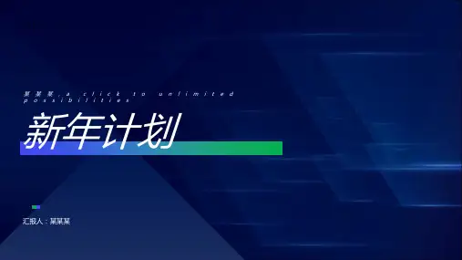 深蓝色简约商务新年计划PPT模板