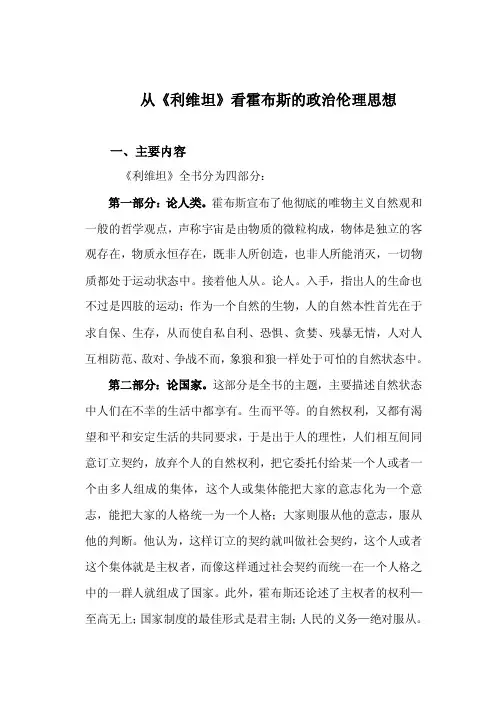 《利维坦》读书报告