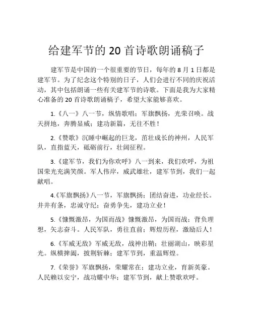 给建军节的20首诗歌朗诵稿子