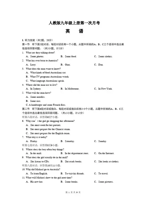 人教版九年级英语上册第一次月考试卷(含答案)