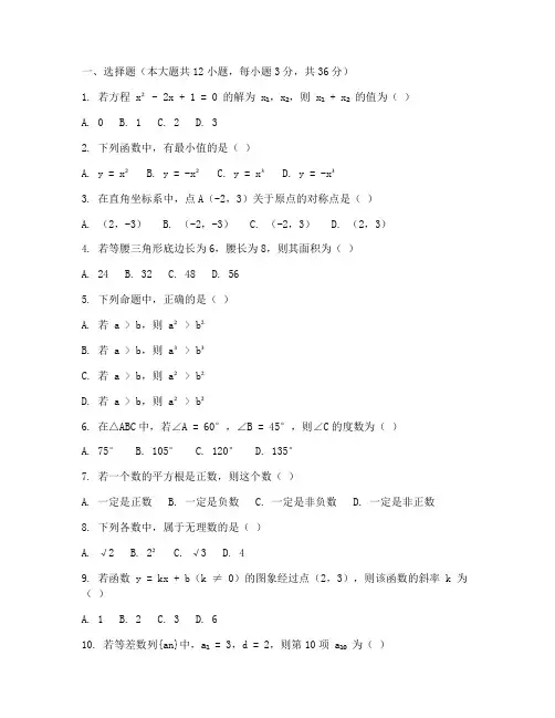 平湖中考数学试卷