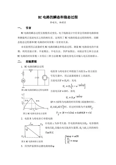 RC电路的瞬态和稳态过程