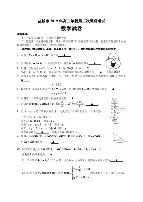 2019盐城市高三三模数学试卷及答案