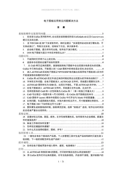 CAXA电子图板出错解决方法