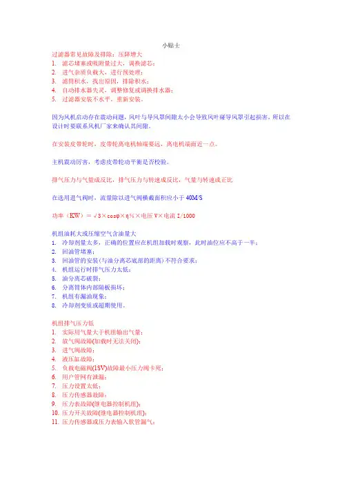 双螺杆压缩机技术知识大全