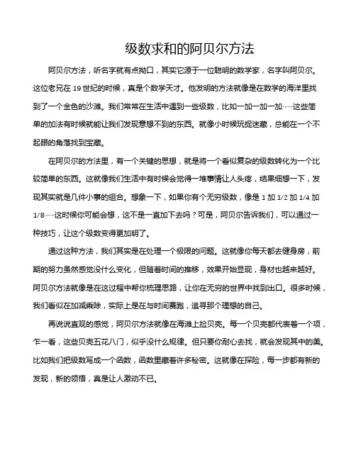 级数求和的阿贝尔方法