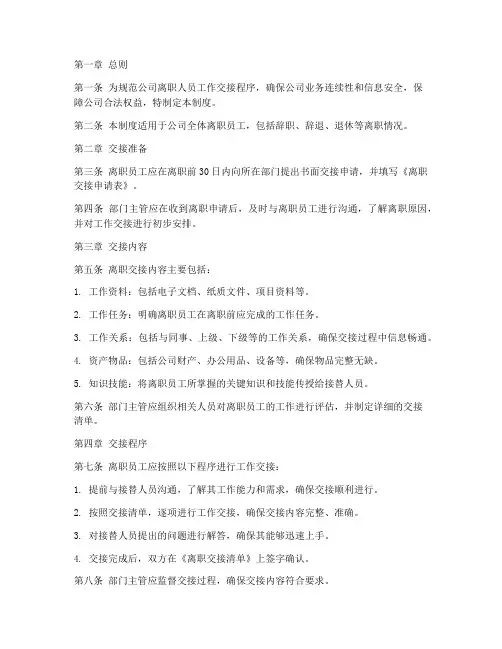 离职人员工作交接管理制度