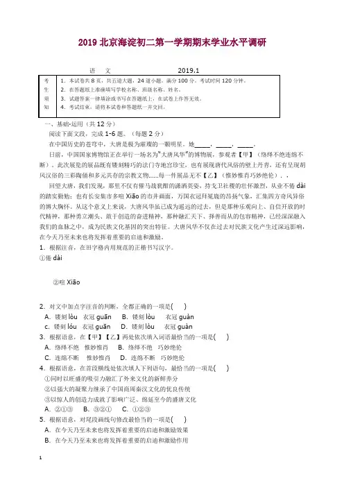 2019秋北京市海淀区初二第一学期期末学业水平调研语文试卷(优选)