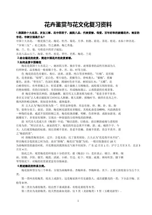 花文化资料