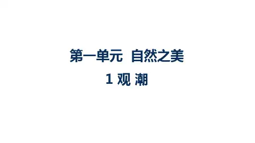 人教部编版语文四年级上册第一单元期中复习课件