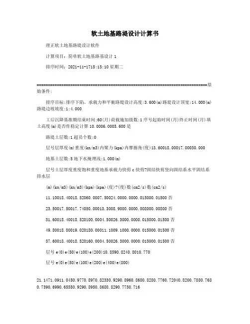 软土地基路堤设计计算书