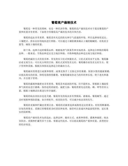 葡萄高产栽培技术