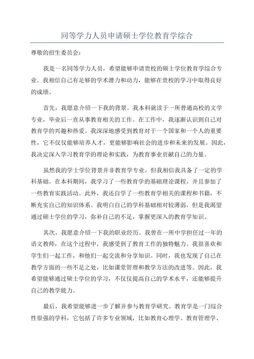 同等学力人员申请硕士学位教育学综合