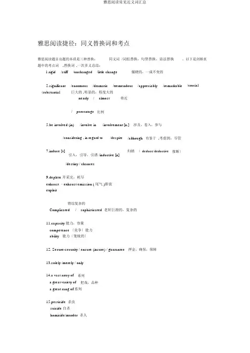 雅思阅读常见近义词汇总