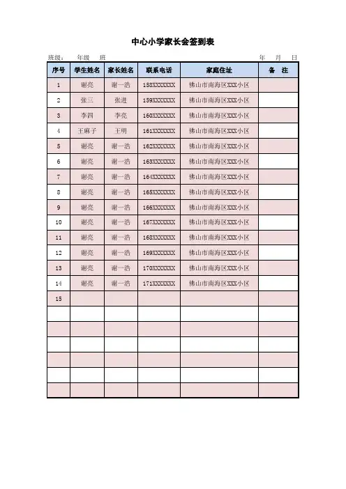 中小学家长会签到表EXCEl模板(推荐)