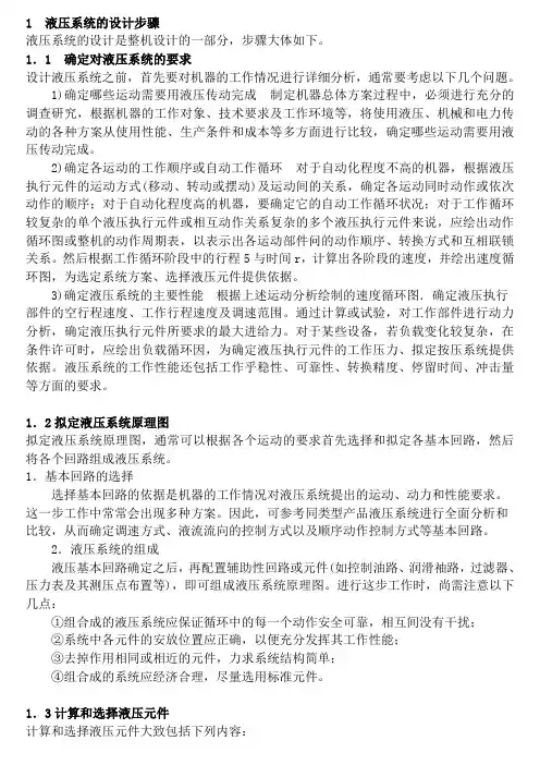 液压系统的设计步骤