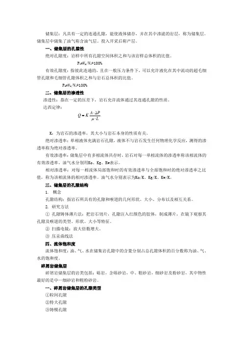 储集层