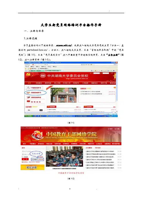 大学生新党员网络培训平台操作手册