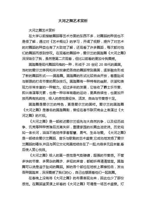 大河之舞艺术赏析