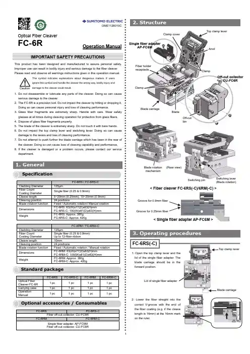 FC-6R光纤切割机使用说明书