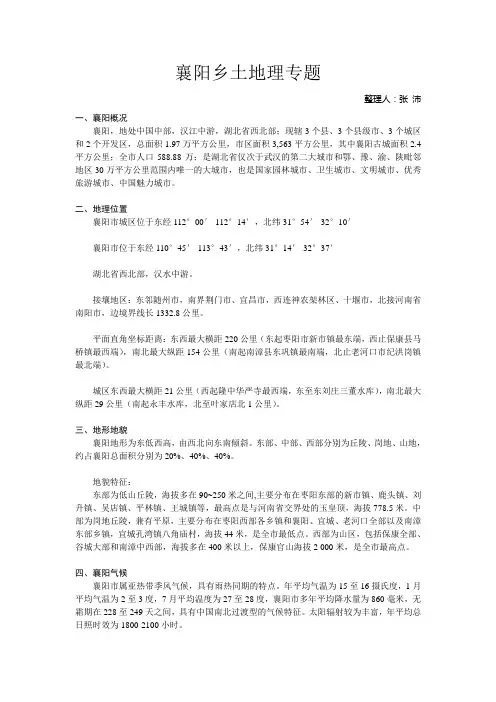 襄阳乡土地理