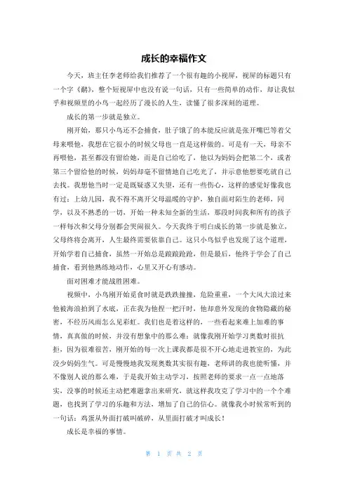 成长的幸福作文