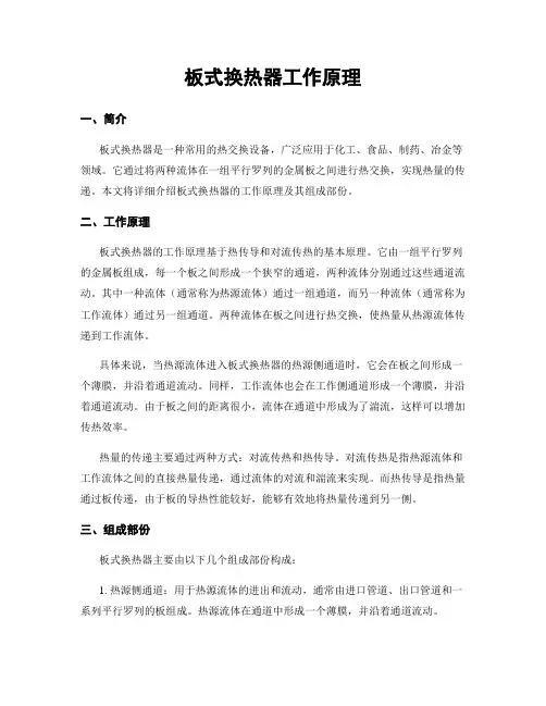 板式换热器工作原理