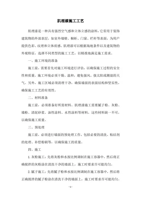 肌理漆施工工艺