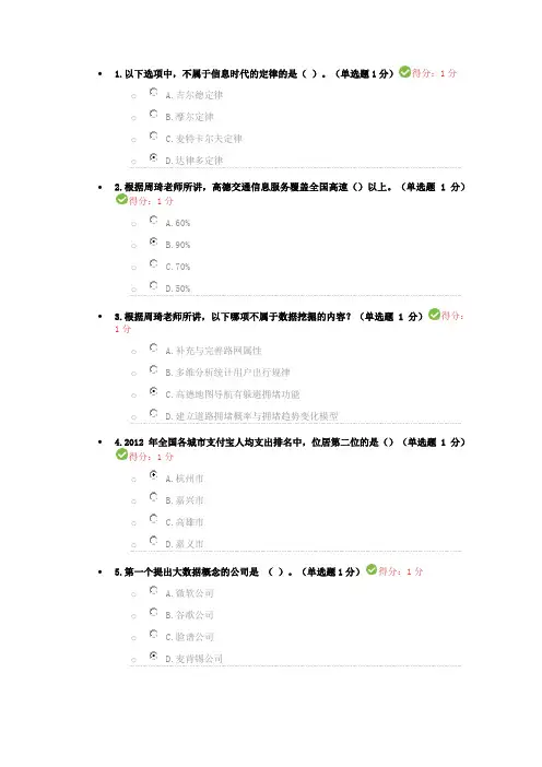 2016-2017贵州公需科目大数据培训考试  (98分)