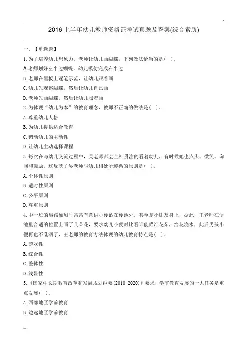 2016上半年幼儿教师资格证考试真题及答案