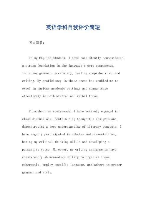英语学科自我评价简短