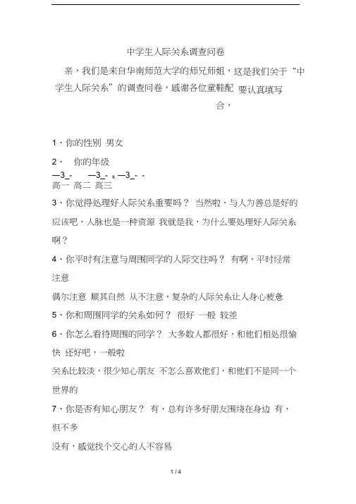 中学生人际关系调查