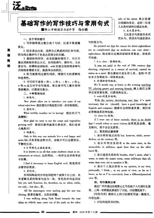 基础写作的写作技巧与常用句式
