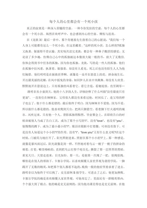 每个人的心里都会有一个死小孩