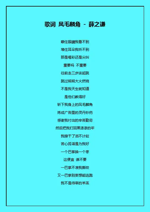 歌词 凤毛麟角 薛之谦