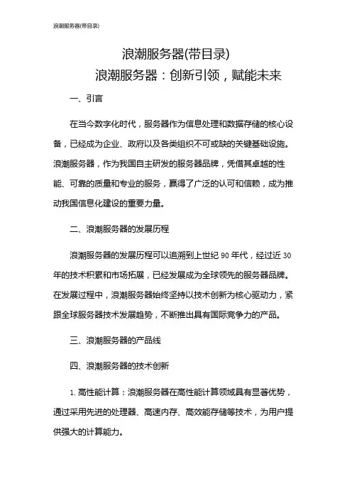 浪潮服务器(带目录)