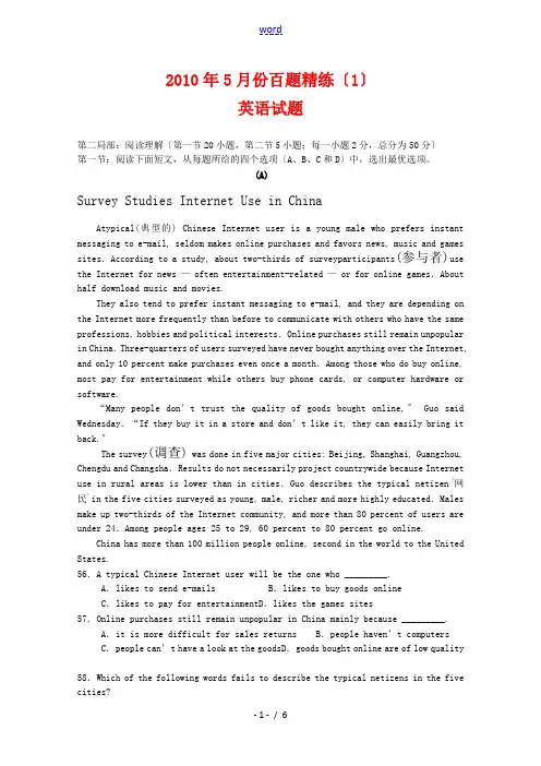 江苏省2010年5月份百题精练(1)(英语)含答案