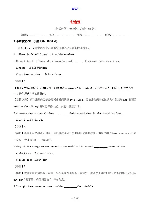 高考英语一轮复习 周末培优(第17周)七选五(含解析)新人教版-新人教版高三全册英语试题
