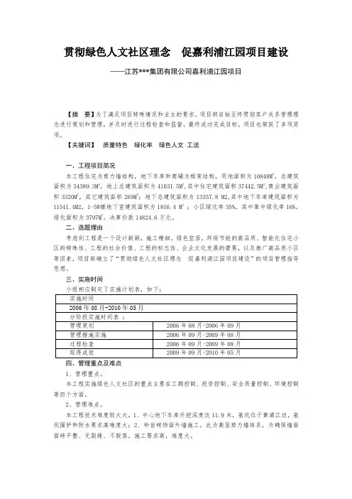 [上海]住宅小区施工质量情况汇报(白玉兰奖)