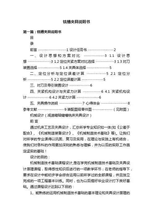 铣槽夹具说明书