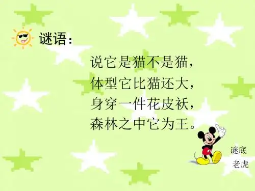 最新人音版小学音乐二年级下册《两只老虎》课件