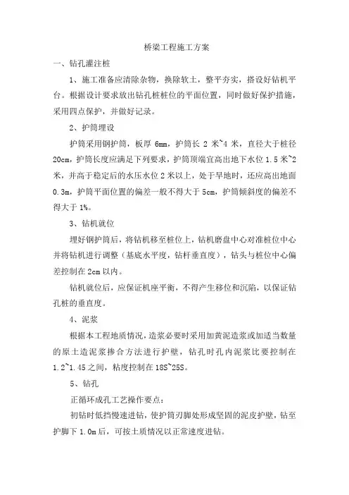 桥梁工程施工方案