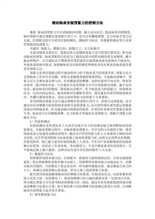 滚动轴承安装预紧力的控制方法