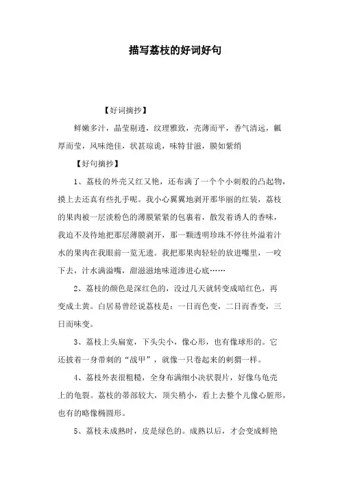 描写荔枝的好词好句