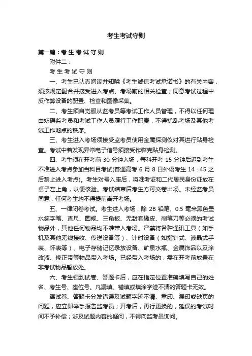 考生考试守则