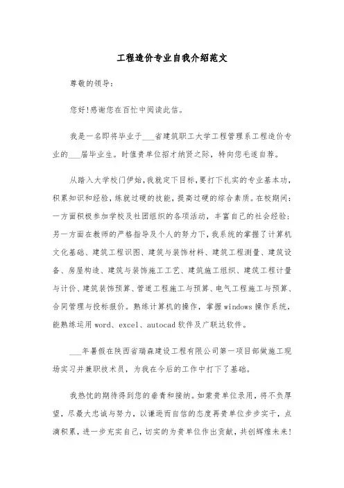 工程造价专业自我介绍范文（四篇）